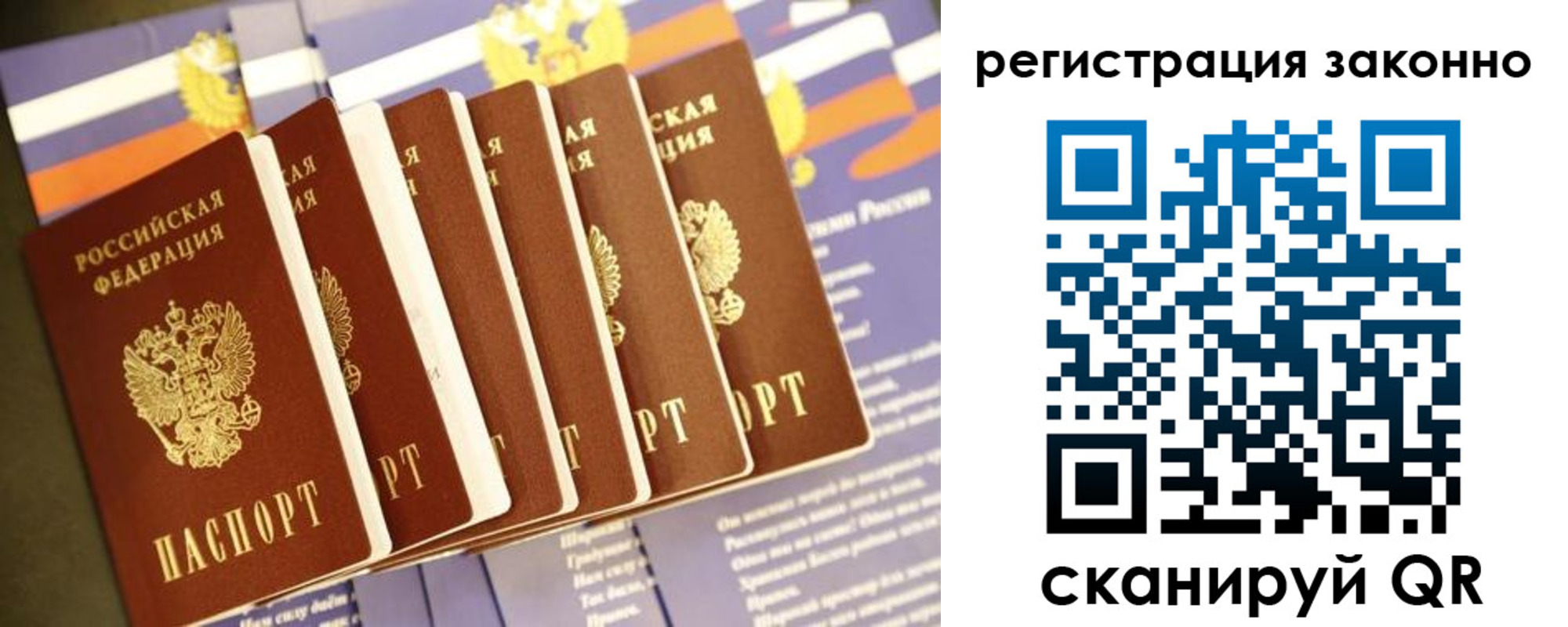 прописка для работы в Белогорске