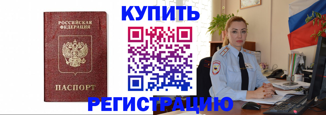 прописка иностранных граждан в Белогорске