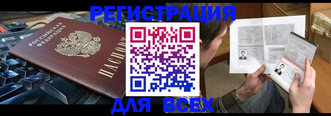 прописка законно в Белогорске