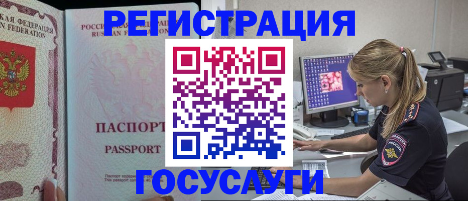 прописка иностранных граждан в Белогорске
