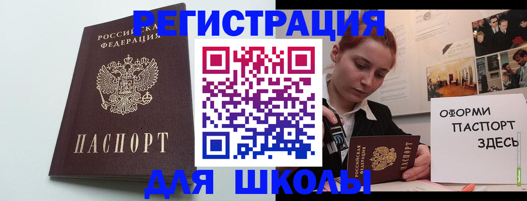 прописка 2025 в Белогорске