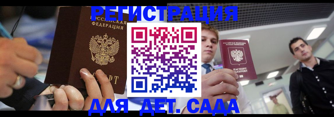 прописка для работы в Белогорске