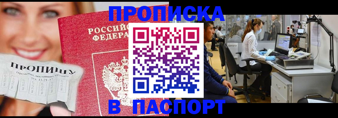 временная регистрация для всех в Белогорске