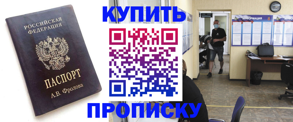 временная регистрация законно в Белогорске