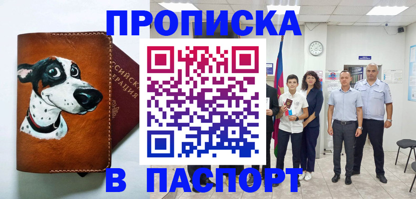 прописка ребенка в Белогорске