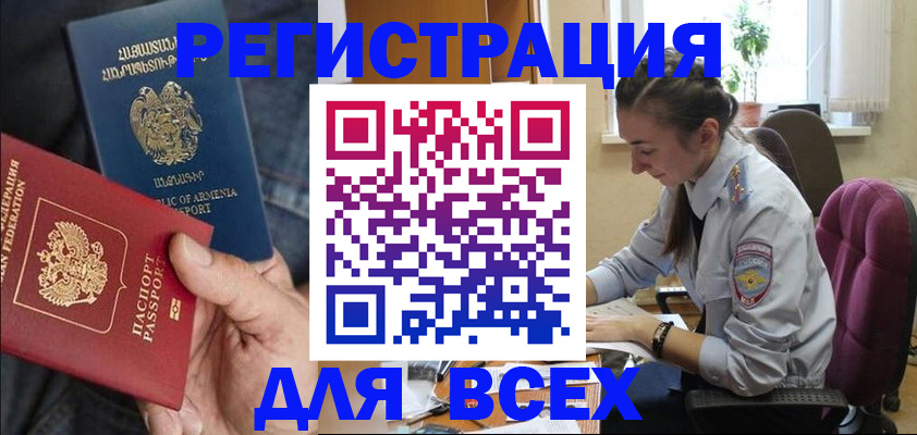 где прописаться в Белогорске