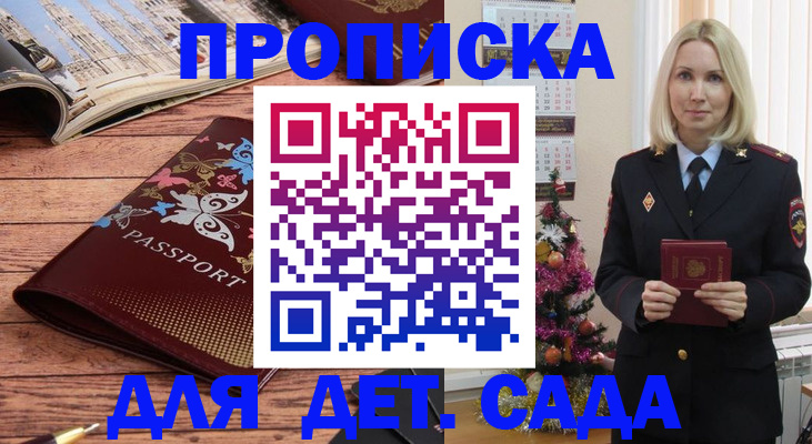 регистрация для школы в Белогорске