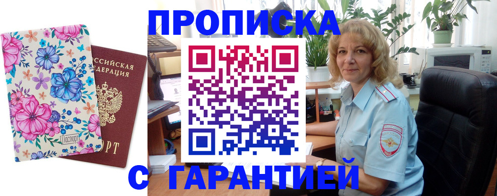 прописка иностранных граждан в Белогорске