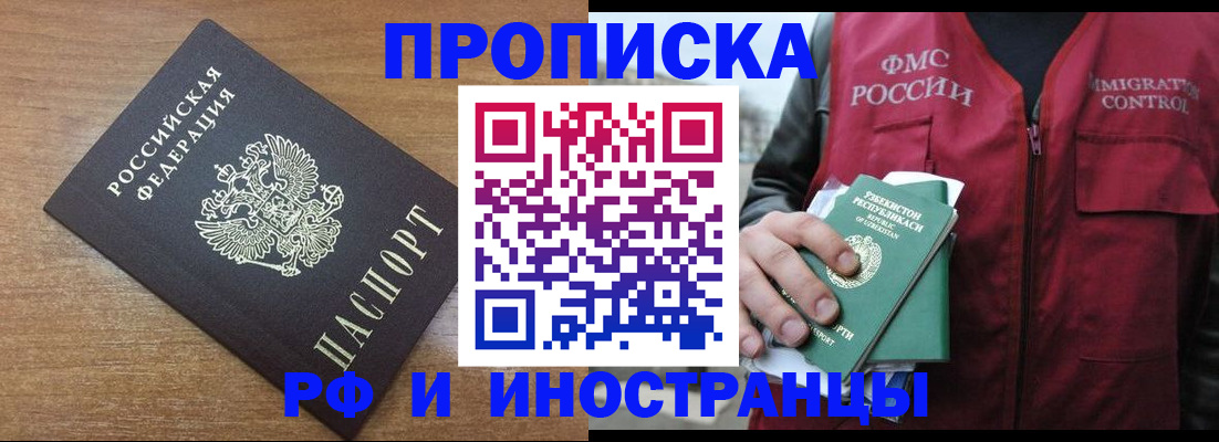 прописка ребенка в Белогорске