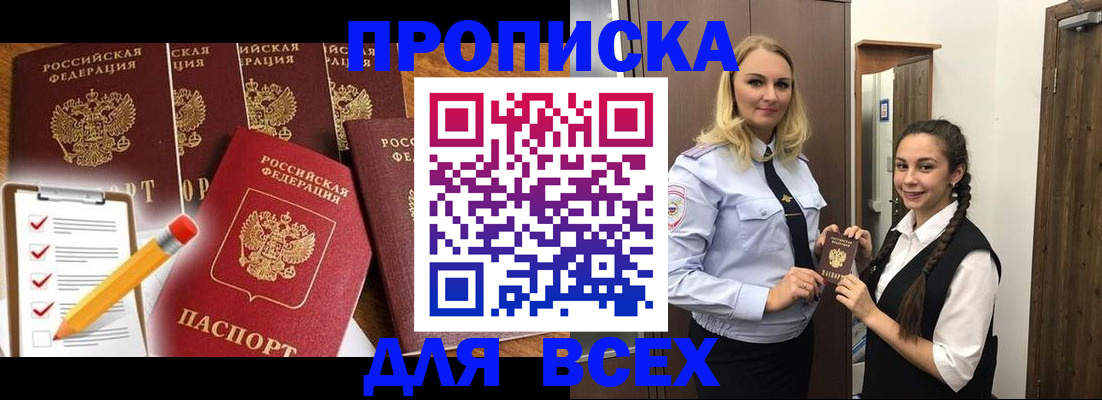 временная регистрация в Белогорске